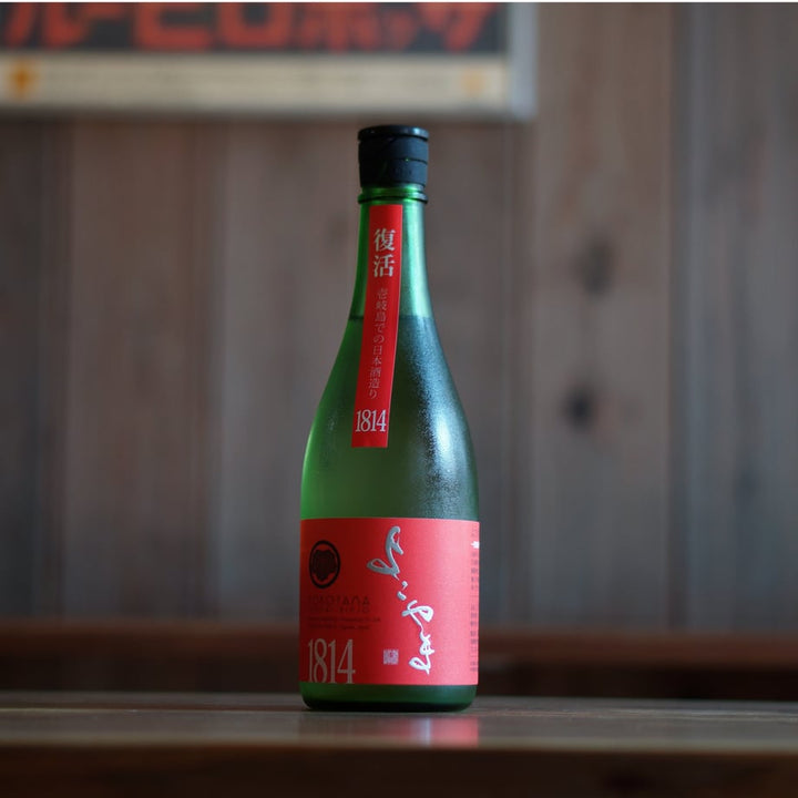 純米吟醸 よこやまSILVER1814 生詰 720ml
