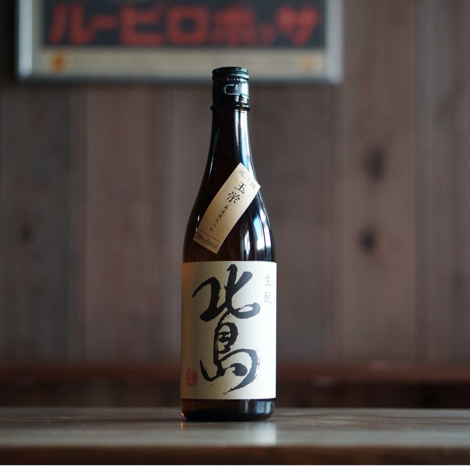 北島 生酛純米 720ml
