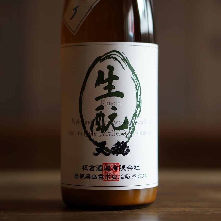 天穏 生もとにごり酒 720ml