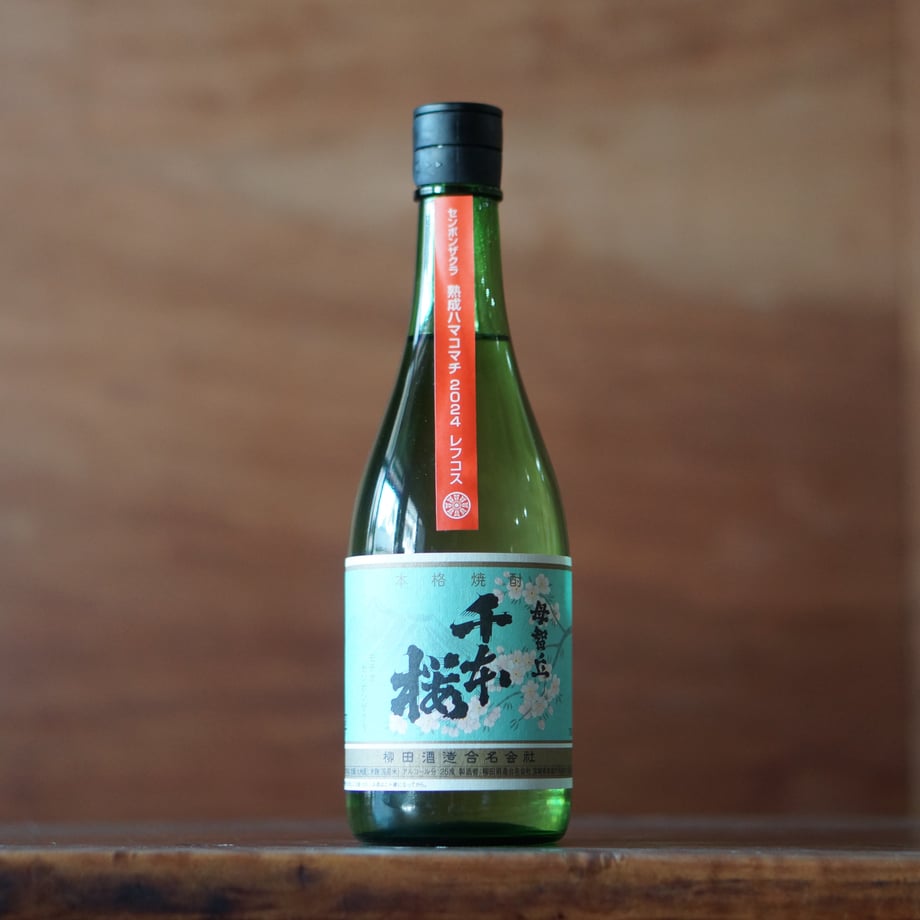 千本桜 熟成ハマコマチ レフコス　720ml