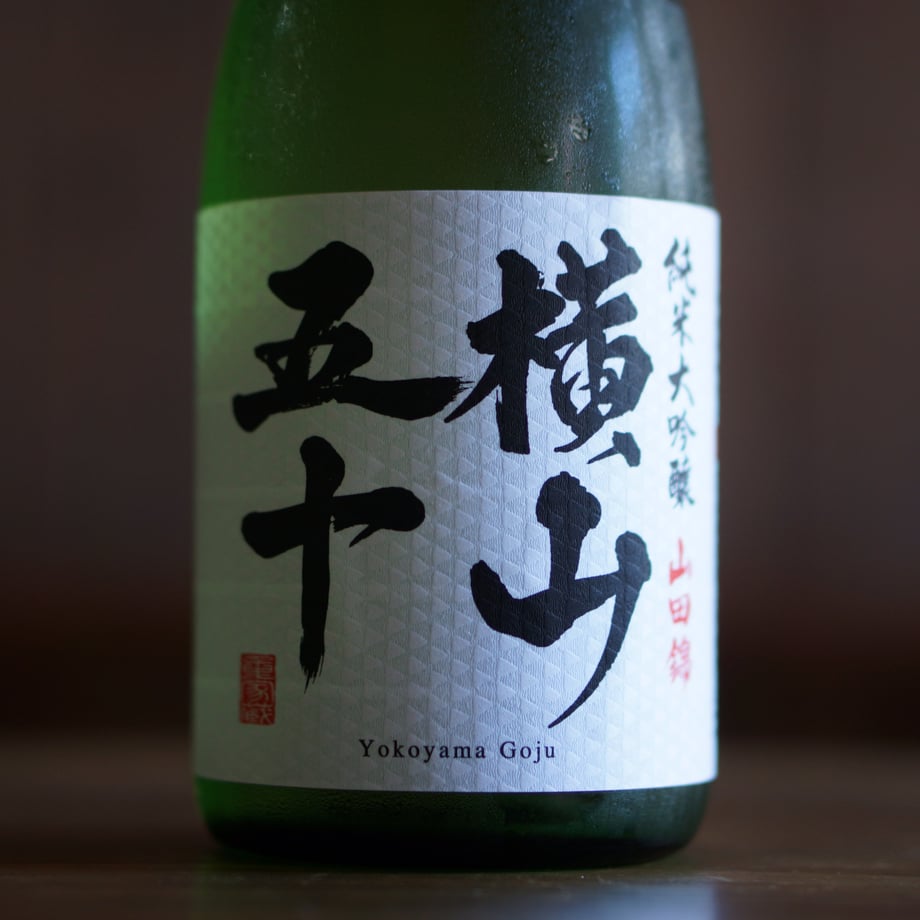 純米大吟醸 横山五十 WHITE 720ml