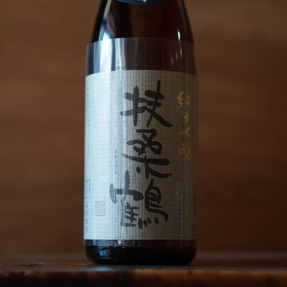 扶桑鶴 純米吟醸 雄町 1800ml