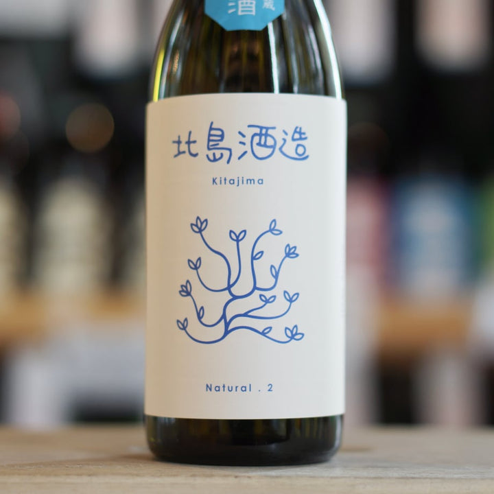 北島 ナチュラルⅡ 生 720ml