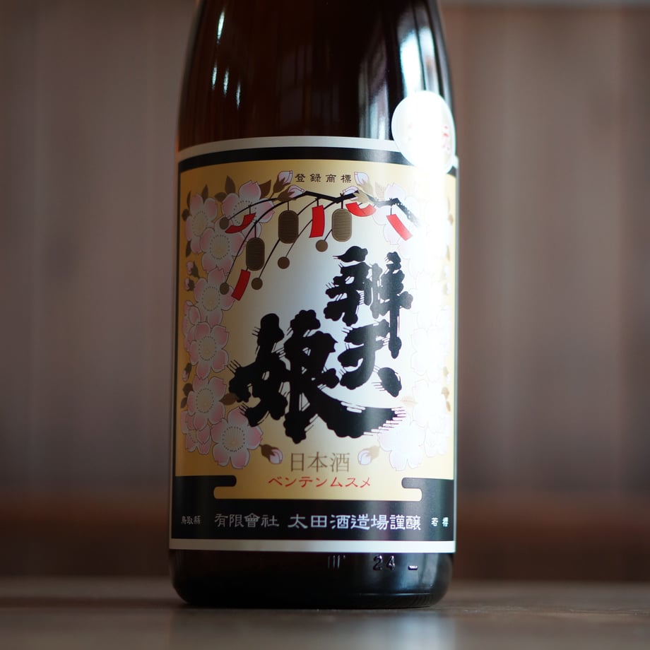辨天娘 純米酒 生酛／玉栄 1800ml