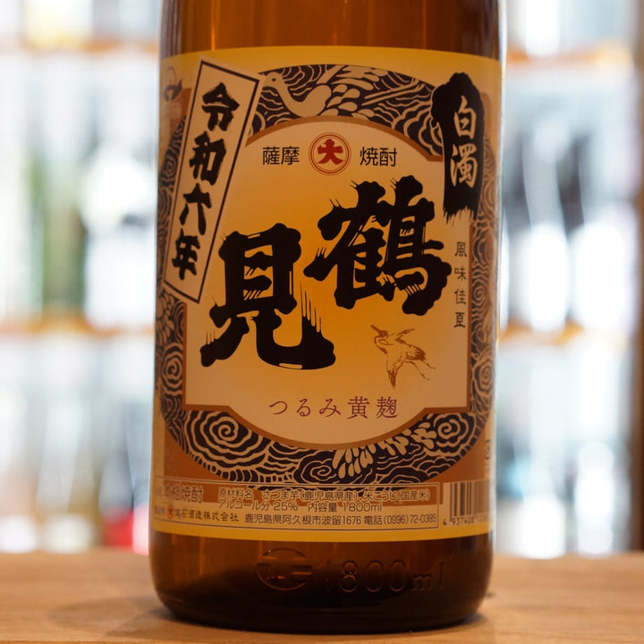 黄麹鶴見 白濁無濾過 1800ml