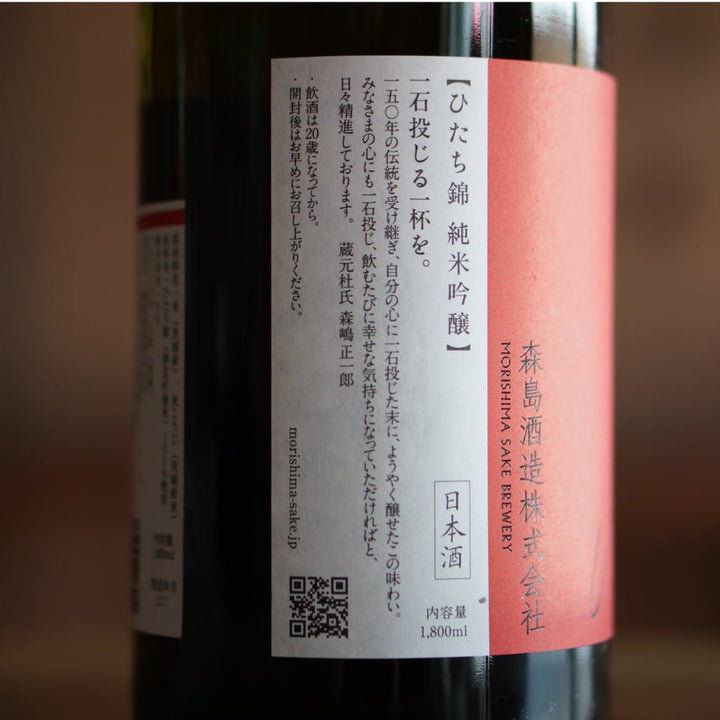 森嶋　ひたち錦 純米吟醸 瓶燗火入 1800ml