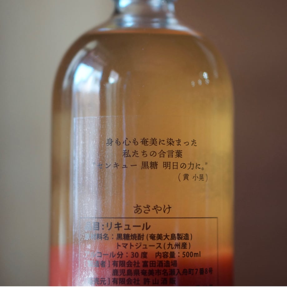 あさやけ 30度 500ml
