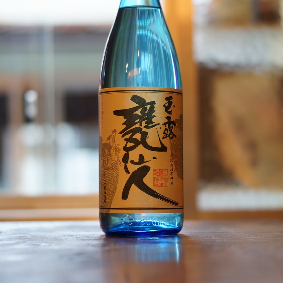 甕仙人 ブルーボトル(2024年製) 1800ml