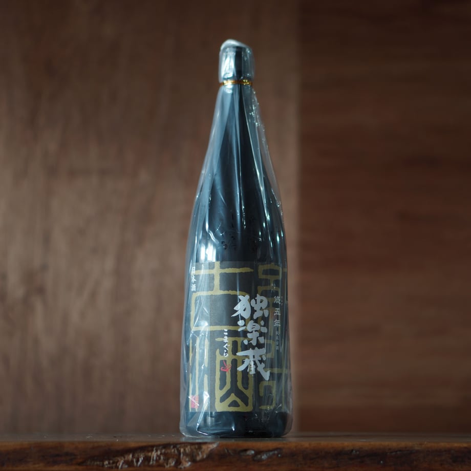 独楽蔵 悠五年 純米古酒 1800ml