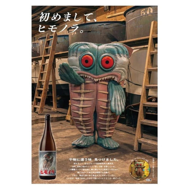 白隠正宗 ヒモノラ 辛口純米酒  1800ml
