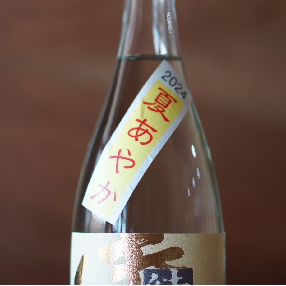 旭菊 夏あやか 火入れ 720ml