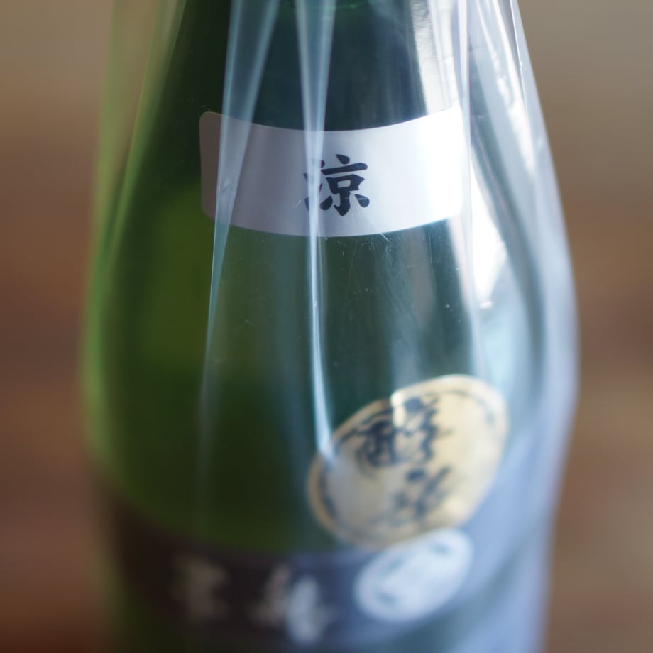 睡龍 純米 涼 720ml