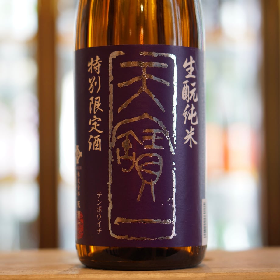 天寶一 生酛純米酒 1800ml
