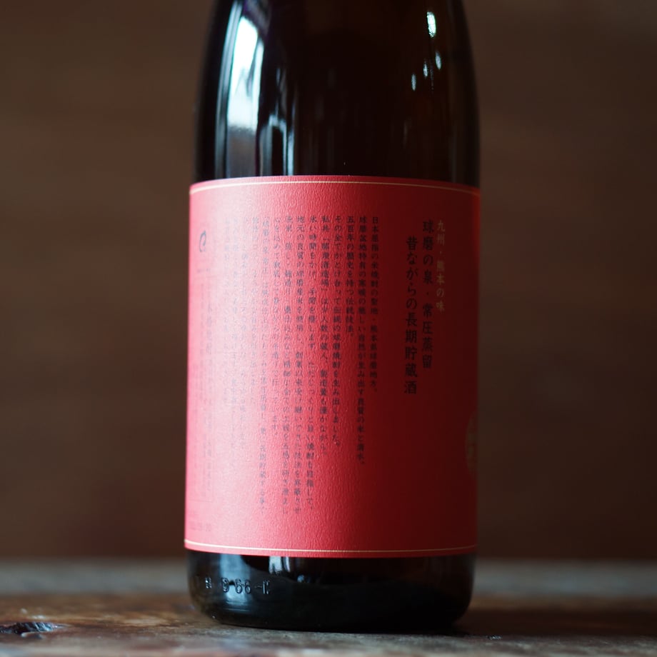球磨の泉 常圧 25度 1800ml