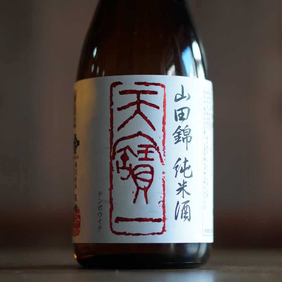 天寶一 山田錦 純米酒 720ml