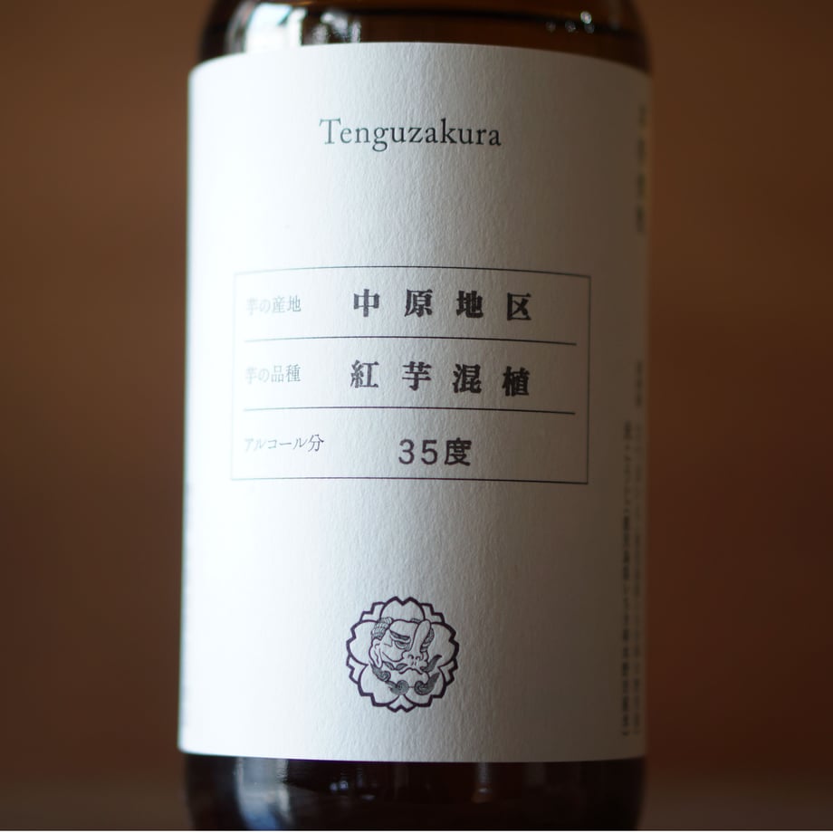 天狗櫻 紅芋混植 (2024年製) 〈宇都地区〉35度 500ml