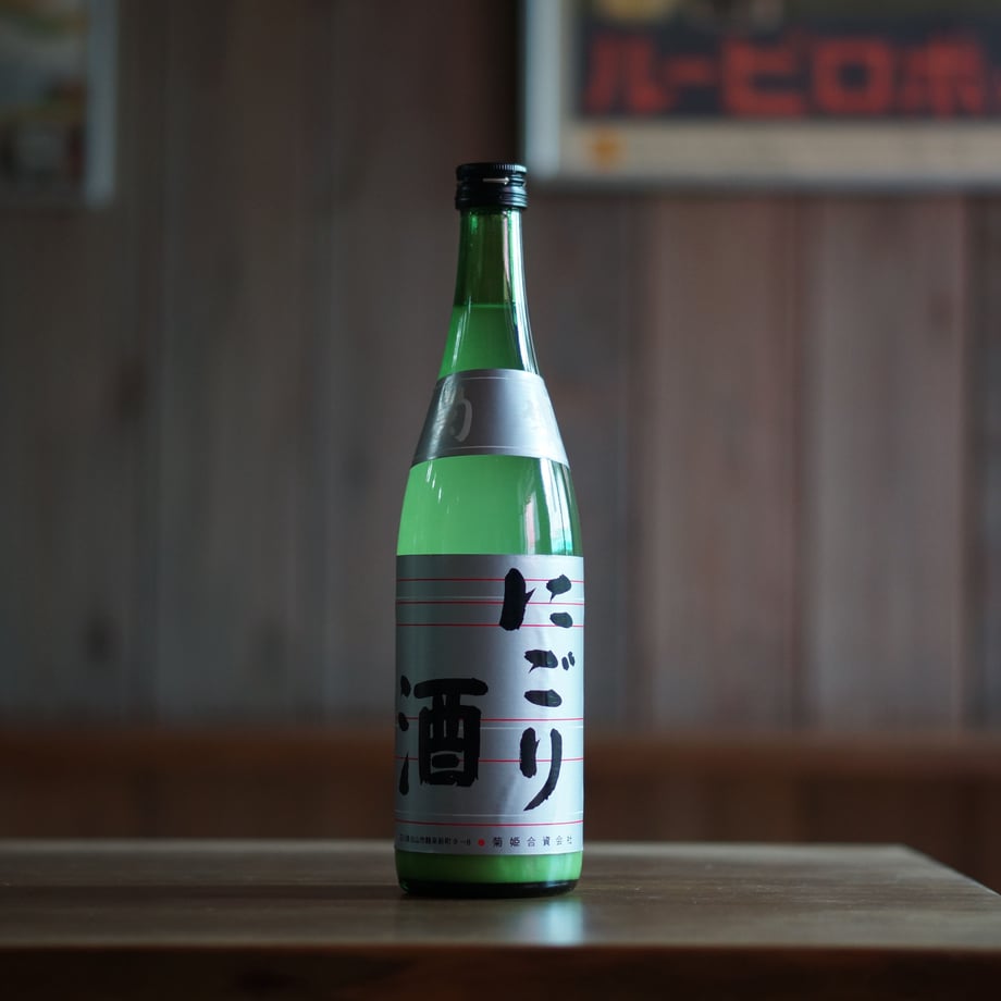 菊姫 にごり酒 720ml